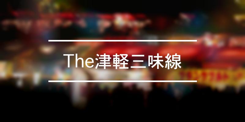 The津軽三味線 2021年 [祭の日]