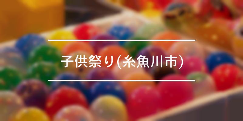子供祭り(糸魚川市) 2023年 [祭の日]