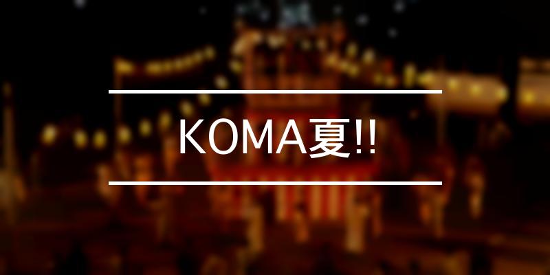 KOMA夏!! 2023年 [祭の日]