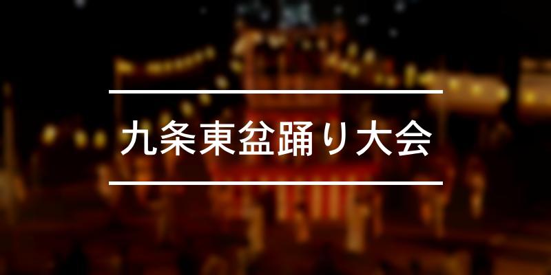 九条東盆踊り大会 2023年 [祭の日]