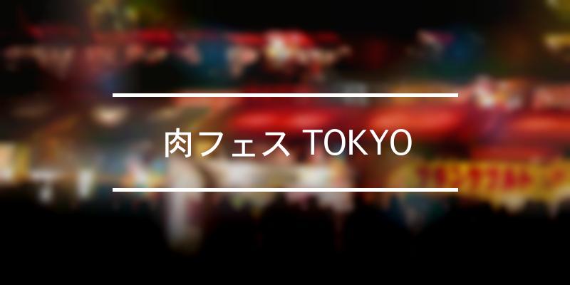 肉フェス TOKYO 2024年 [祭の日]