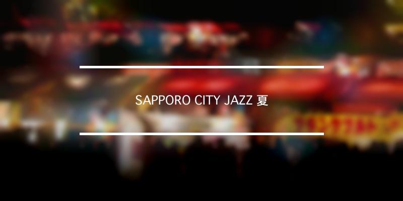 SAPPORO CITY JAZZ 夏 2023年 [祭の日]