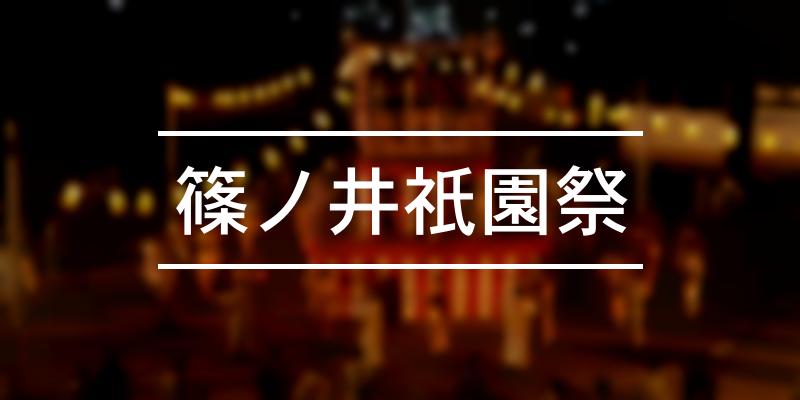 篠ノ井祇園祭 2023年 [祭の日]